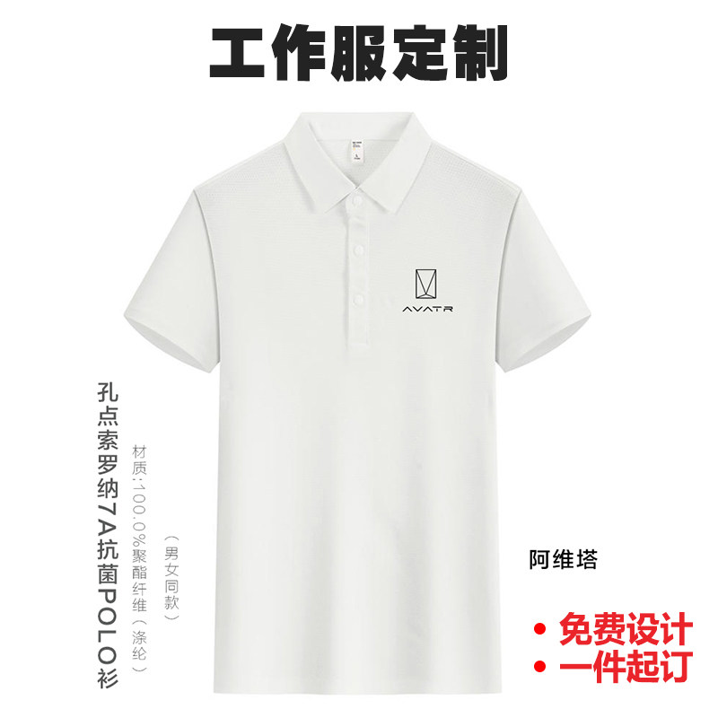 阿维塔工作服夏季圆领短袖T恤速干polo衫文化衫新款t恤logo定制