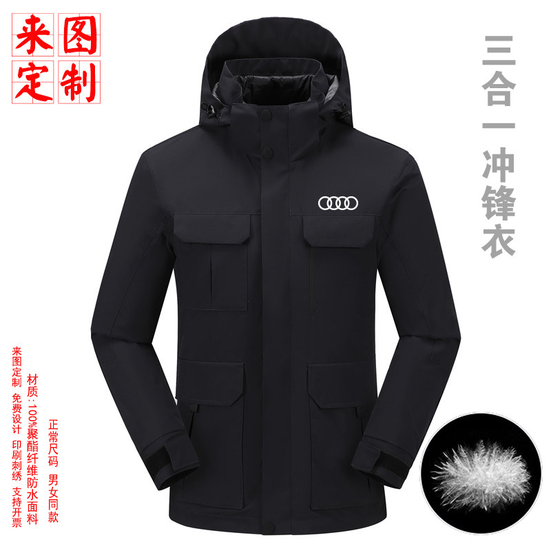 奥迪工作服三合一冲锋衣男羽绒可拆卸内胆防水工装外套定制