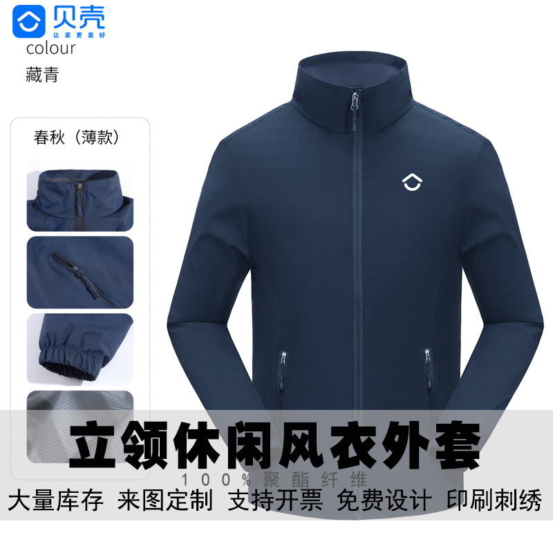 贝壳找房工作服拉链立领风衣外套
