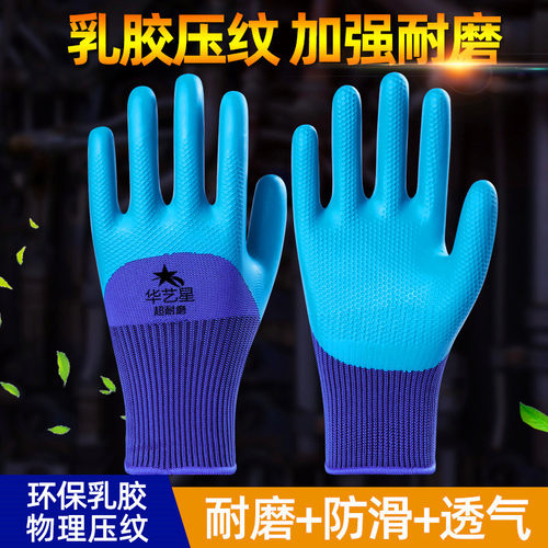 劳保工作耐磨手套带胶批发包邮