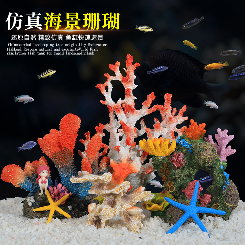 仿真假珊瑚小鱼缸造景全套餐假山海水缸布景水草鱼躲避屋海底世界