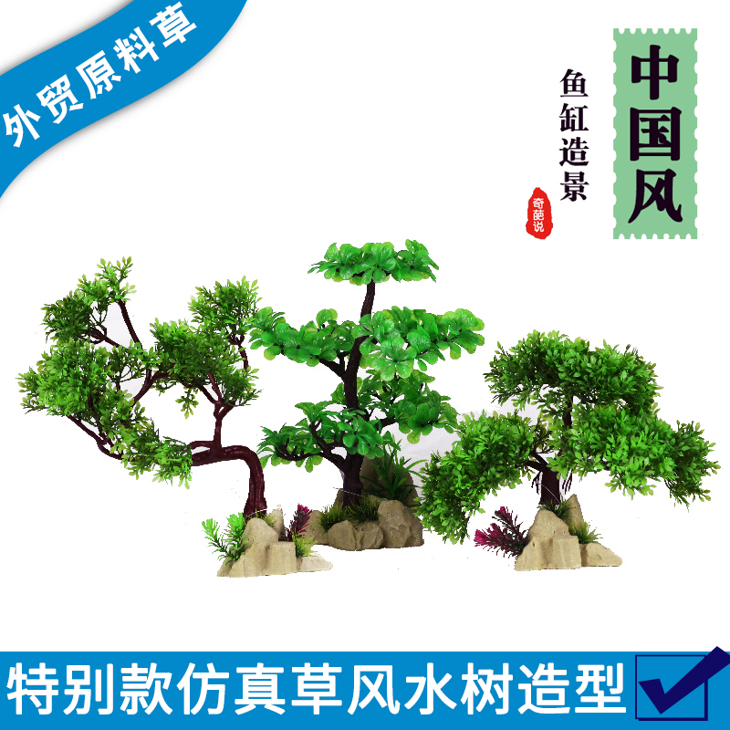 水草装饰套餐仿真塑料造景