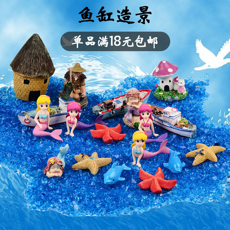 鱼缸装饰小摆件水族箱微景观植物人物沉船美人鱼海星鱼缸造景包邮