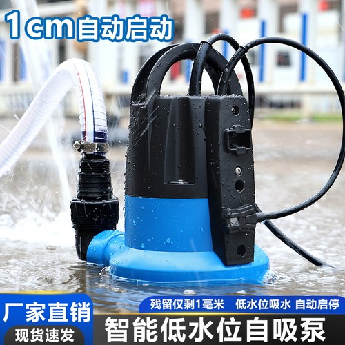 低吸潜水泵低水位自动排水泵地面积水鱼池排水地下室家用抽水水泵