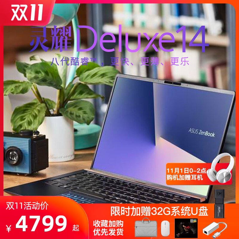 Asus/ ASUS spirit Deluxe14/13 Intel Core i5 Slim and portable 14 inch business affairs to work in an office student portable notebook computer Official website Elite Lawyerin the Laptop  category - from Buy2taobao.com to provide professional Taobao agent buy service