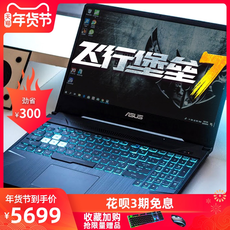 1️⃣Asus/华硕飞行堡垒7 窄边框游戏15.6英寸九代i5/i7手提笔记本电脑吃鸡FX95学生独显绘图推荐2019新款在类目 笔记本电脑中 - 来自Buy2taobao.com提供专业的淘宝代购服务