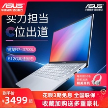 【立减200】Asus华硕顽石锋锐版V4000 锐龙R7轻薄商务办公学生超薄女生手提笔记本电脑14英寸官网vivobook14