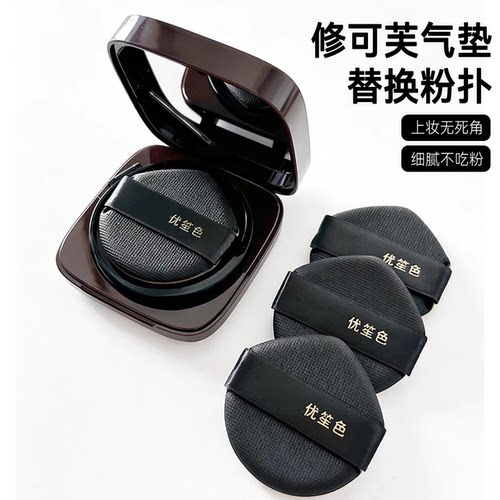 修可芙超软遮瑕定妆气垫粉扑