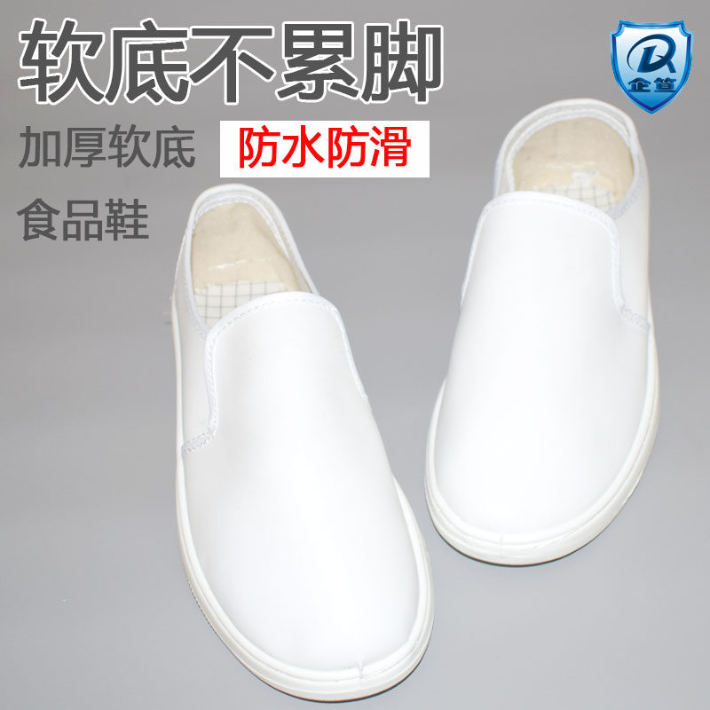 工作鞋防静电防水防滑食品厂车间图片