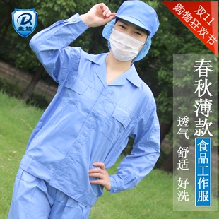 食品厂工作服男款浅蓝色套装食品生产车间加工女款蓝色食品服分体