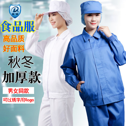 食品厂专用工作服秋冬季加厚套装