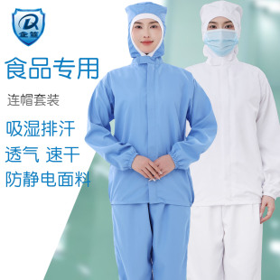 工作服套装 防静电食品工厂车间加工生产透气吸汗长袖 定制中央厨房