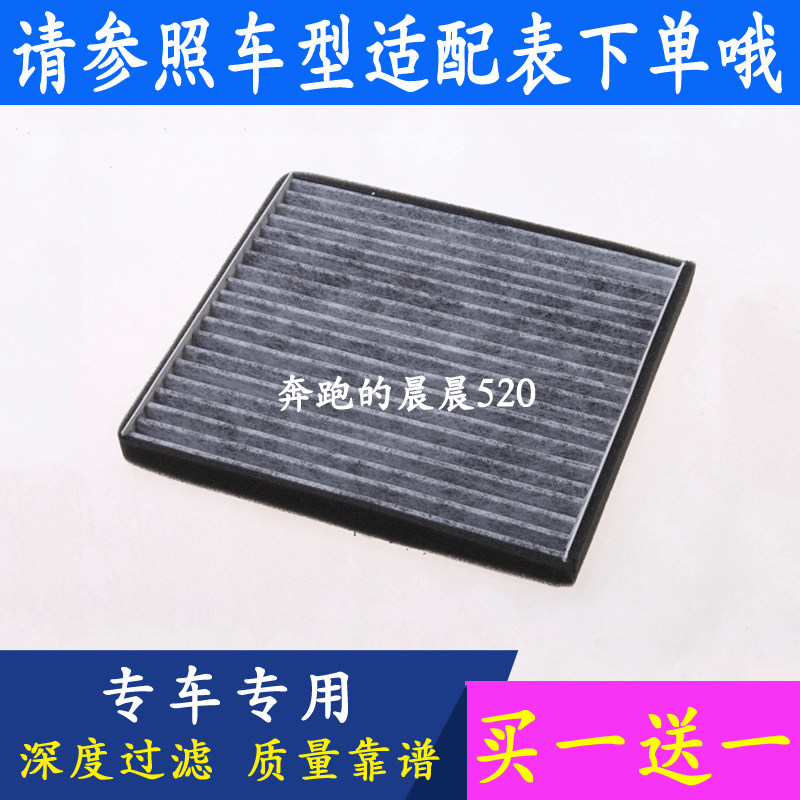 适配比亚迪L3F3G3R新帝豪EC7远景GC7/SC7瑞虎 瑞虎3 花冠空调滤芯