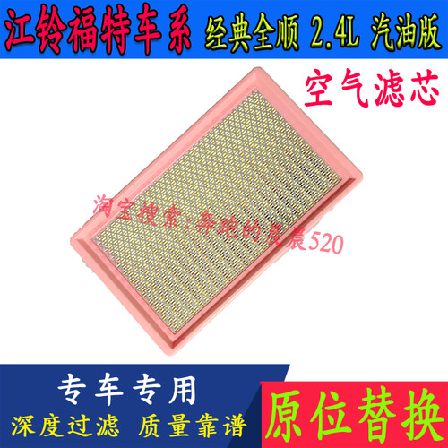 经典全顺空气滤芯空调滤芯滤清器