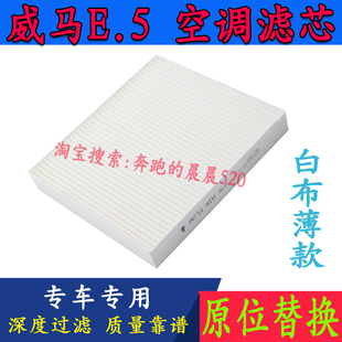 适配于威马E.5空调滤芯新能源纯电汽车威马E5大风量冷气格滤清器