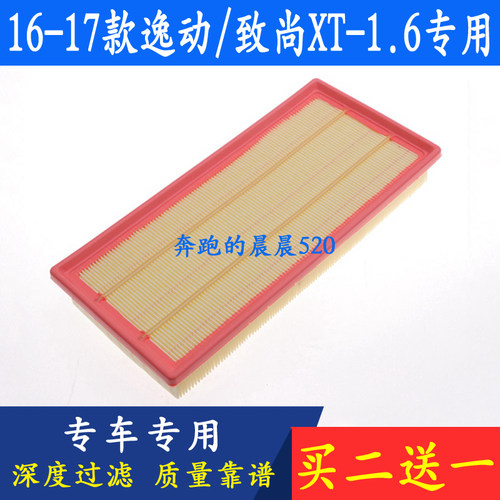 长安适配逸动空气滤芯