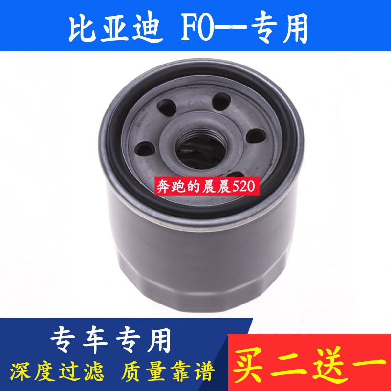 比亚迪fof0专用机油滤芯机滤