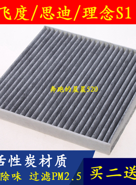 适配04050607款两三厢老飞度思迪理念S1专用空调滤芯滤清器冷气格