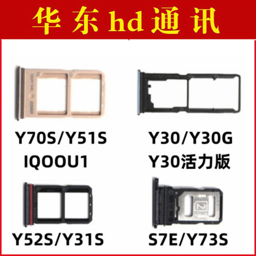 适用VIVO Y70S Y30 Y73S Y51S Y52S Y31S iQOOU1卡托sim插卡槽座