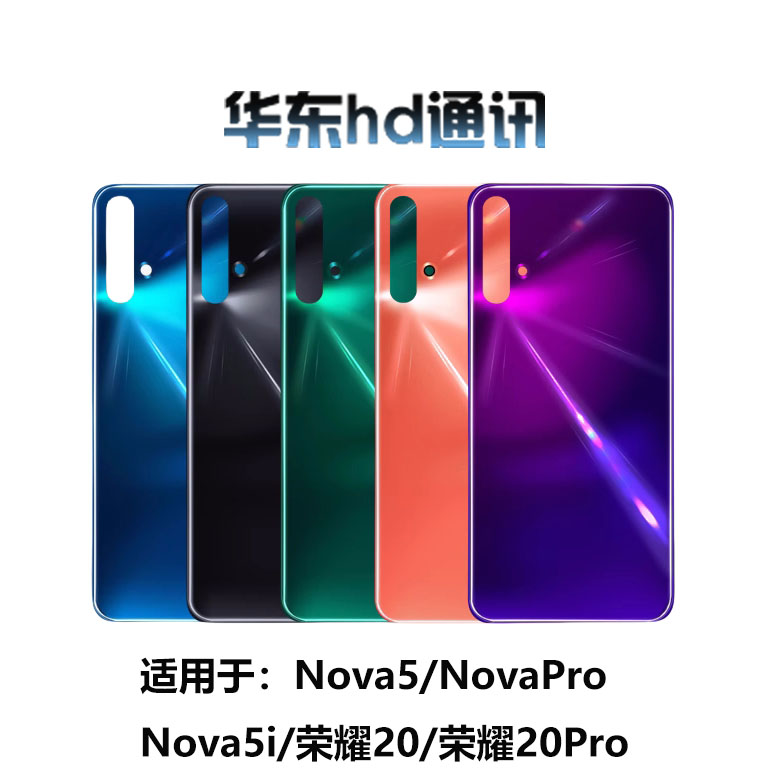适用荣耀20 20Pro Nova5 5pro 5i电池后盖手机外壳前壳边中框屏框