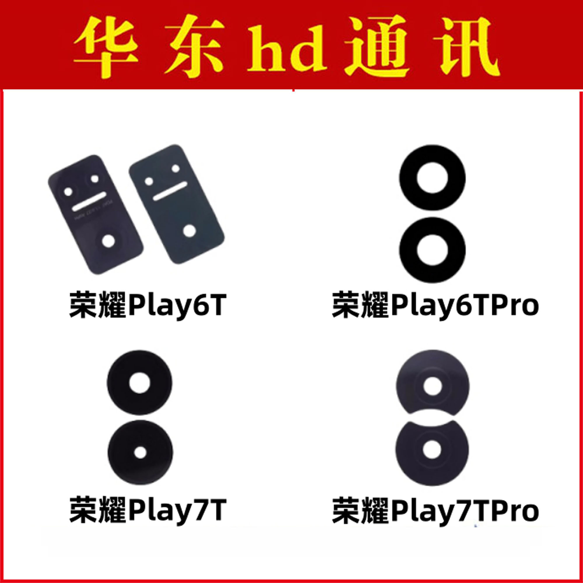 适用于荣耀play6t 6TPro 7T 7Tpro后置摄像头镜片 手机镜面镜头盖