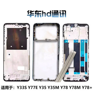 适用VO Y33S Y77E Y35 M Y78 Y78+后盖电池外壳 前壳中框屏框边框