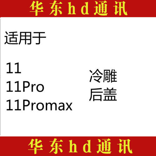 适用于 11 11Pro 11Promax后盖后壳手机壳外壳电池盖玻璃盖