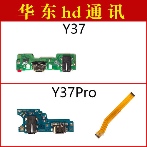 适用于步步高VIVO Y37 Y37Pro尾插小板接口USB充电主板排线