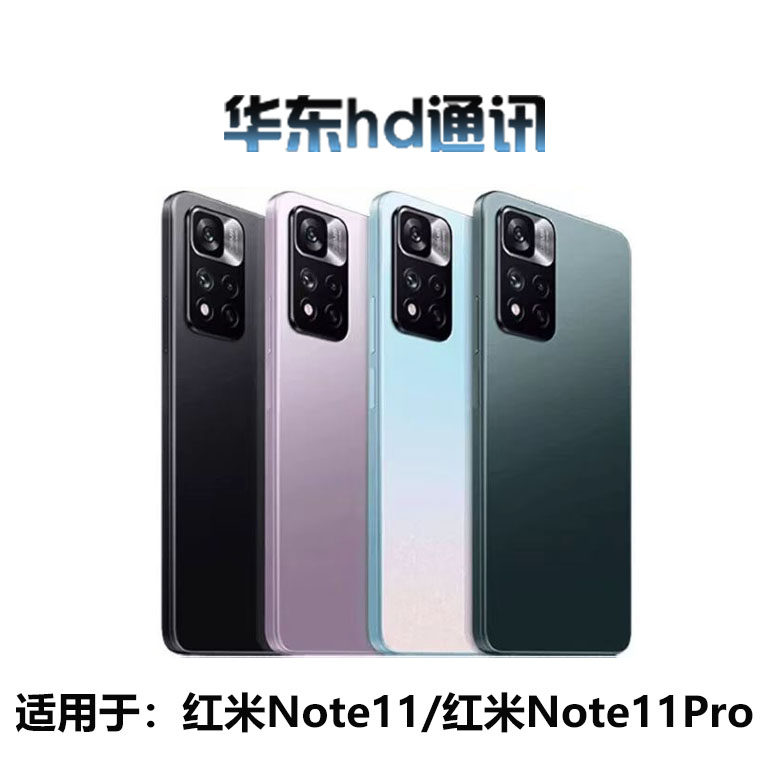 适用红米Note11 Note11Pro 玻璃电池后盖 手机外壳前壳中框边框