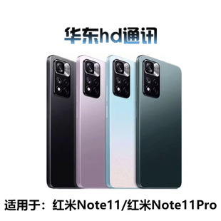 适用红米Note11 Note11Pro 玻璃电池后盖 手机外壳前壳中框边框