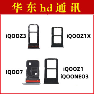 适用vivo iQOO7 iQOOZ3 iQOOZ1 Z1X NEO3卡托卡槽SIM卡座手机卡套