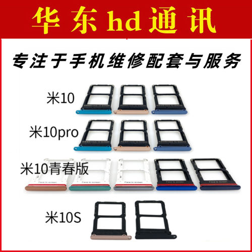 适用小米10 10S 10Pro ultra青春至尊版 卡托卡槽手机sim插卡座拖