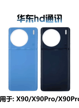 适用vivo X90 X90S X90Pro X90Pro+手机玻璃后盖外壳中框边框前壳