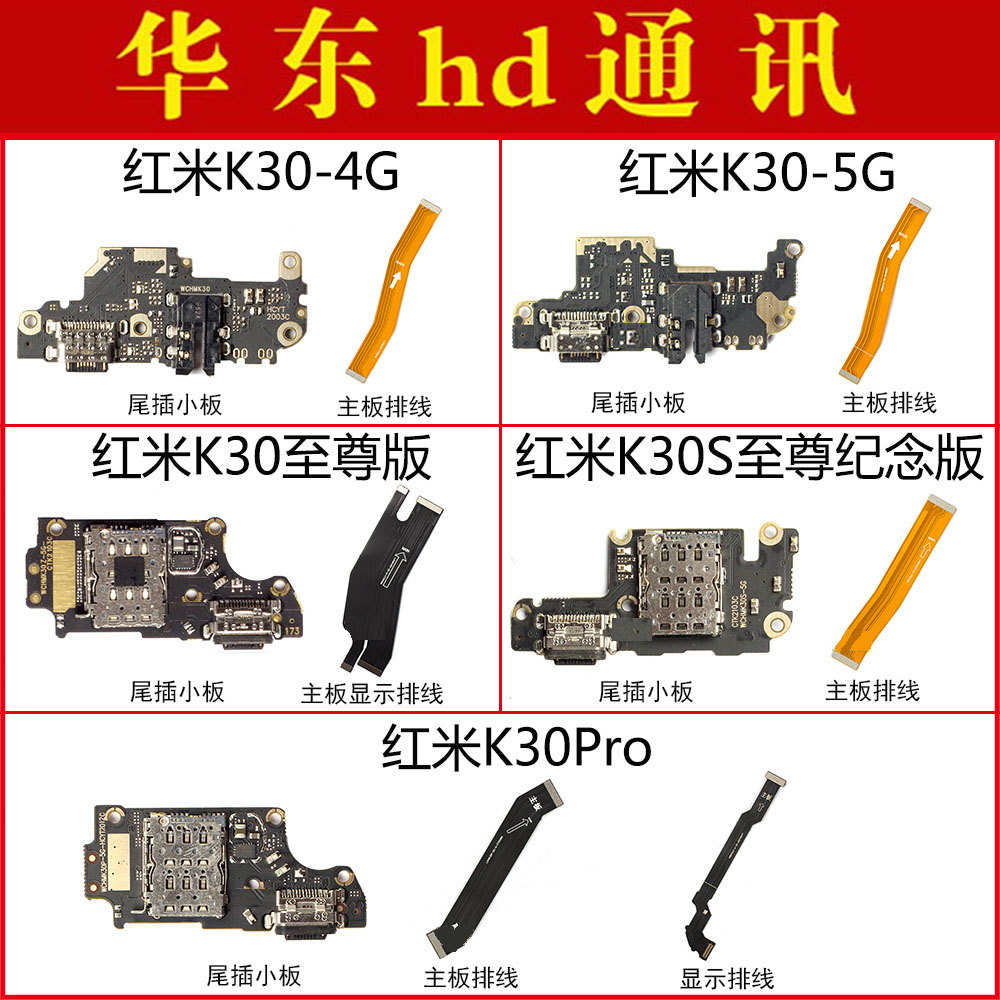适用小米红米K30 K30pro至尊版K30S尾插小板卡座充电主板排线显示