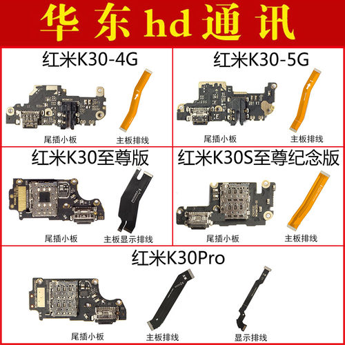 适用小米红米K30 K30pro至尊版K30S尾插小板卡座充电主板排线显示