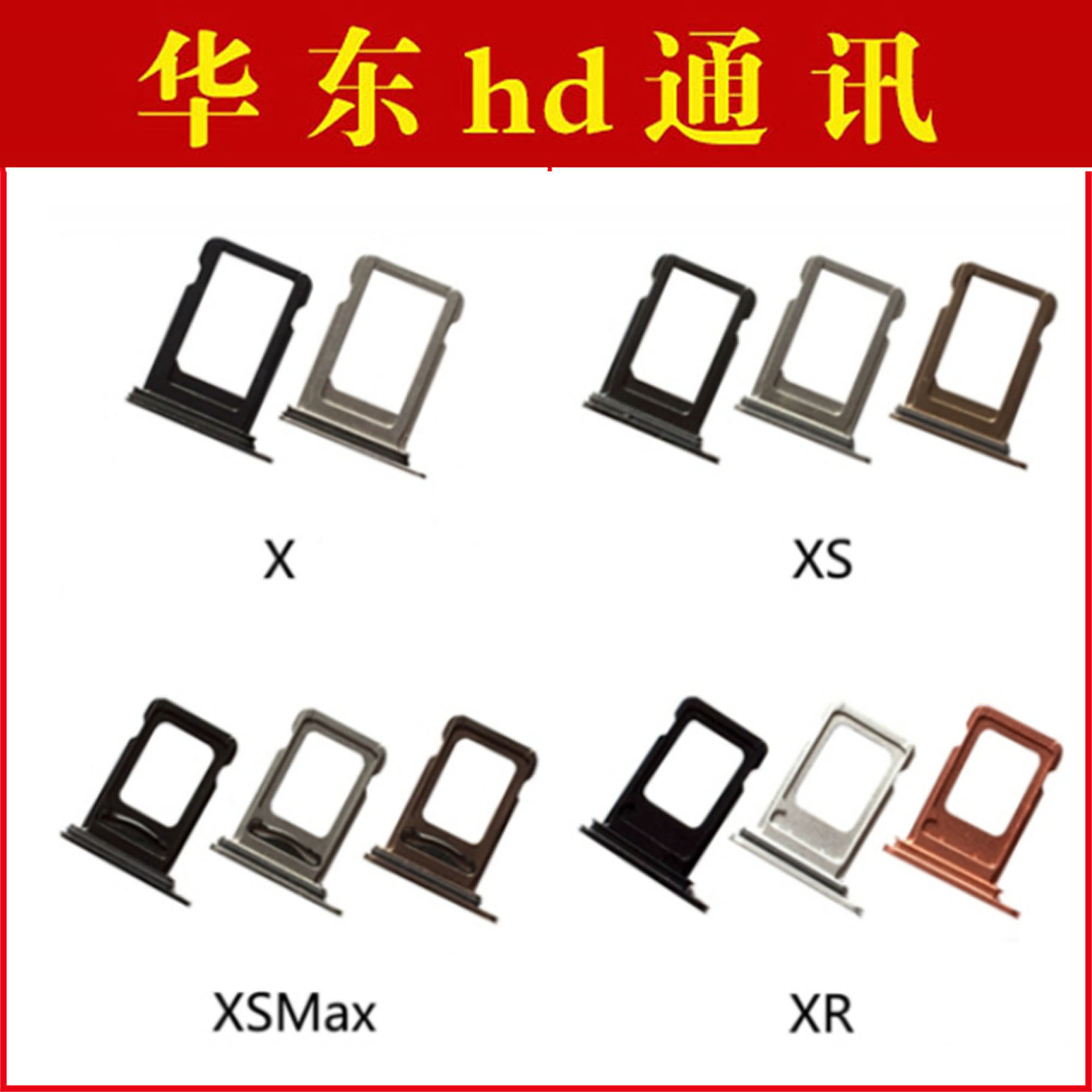 适用 X XR XSMAX XS卡托 XR卡槽 sim卡套双卡卡槽卡托 XSMAX卡托