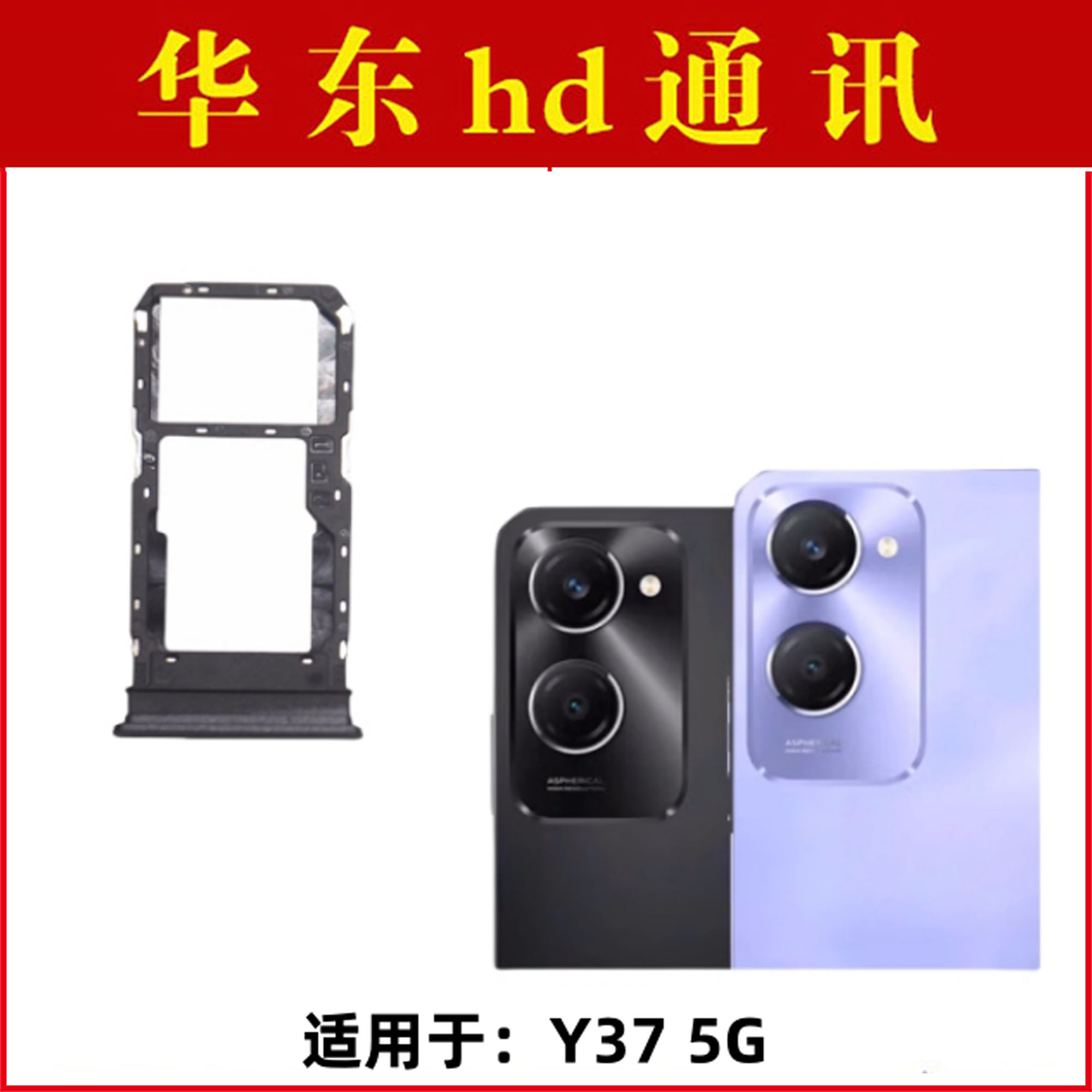 适用于VIVO Y37 5G Y37M Y37Pro卡托卡槽 手机sim插卡座卡芯卡套