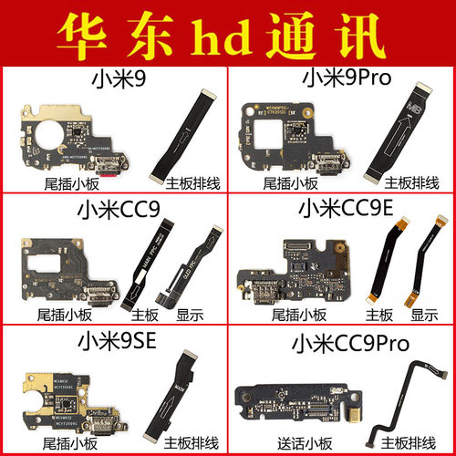 适用于小米9 9SE 9Pro CC9 CC9E CC9Pro尾插小板充电主板显示排线