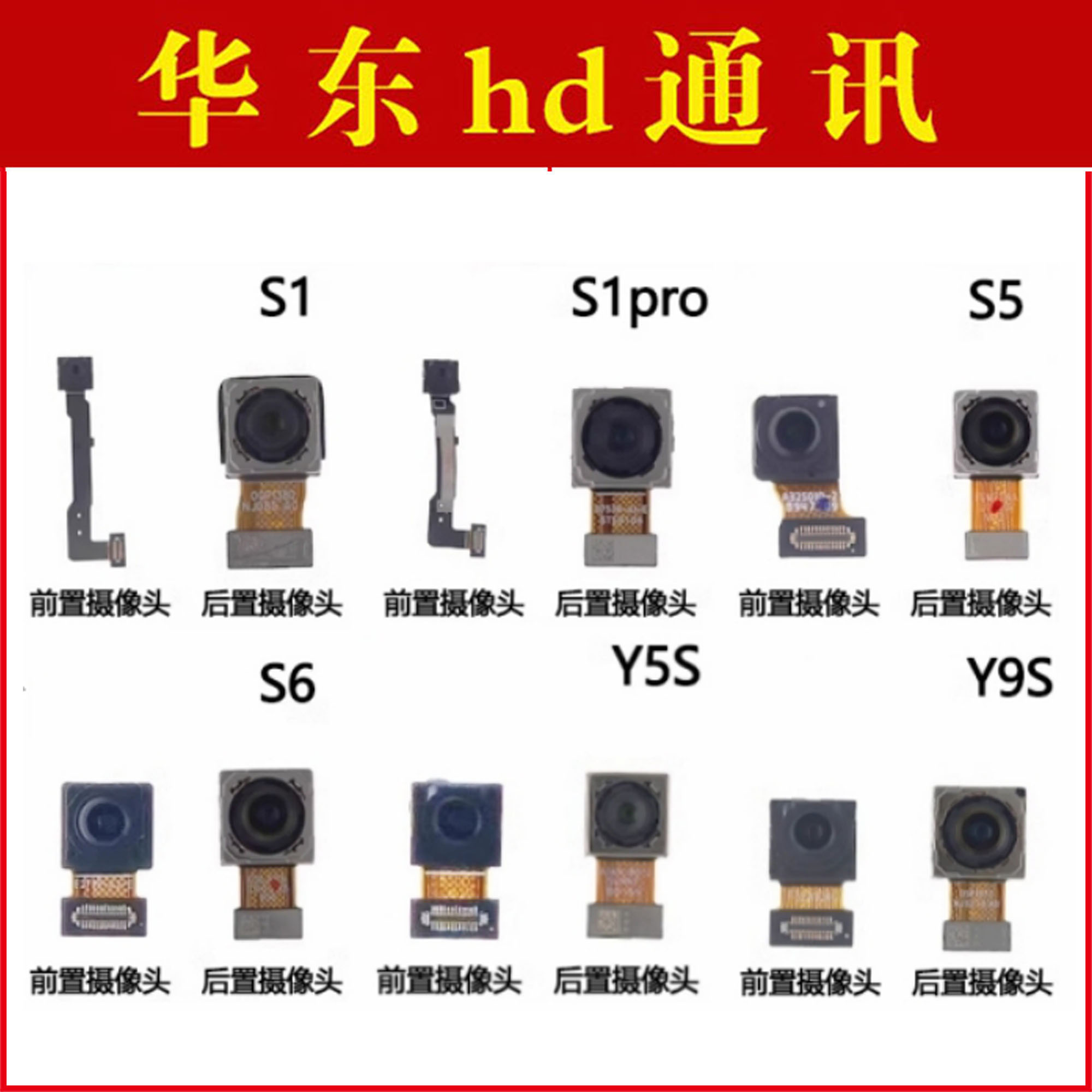 适用vivo Y3 S Y7S Y5S S5 S1 S1PRO S6 Y9S前置后置摄像头照相机
