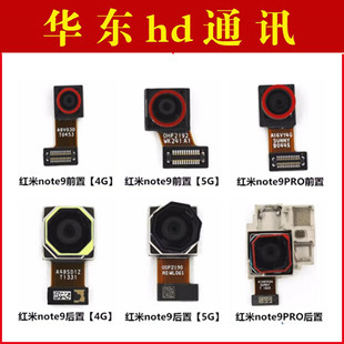 适用红米6 6A Note9 Note9Pro 小米8SE前置后置摄像头 手机照相机