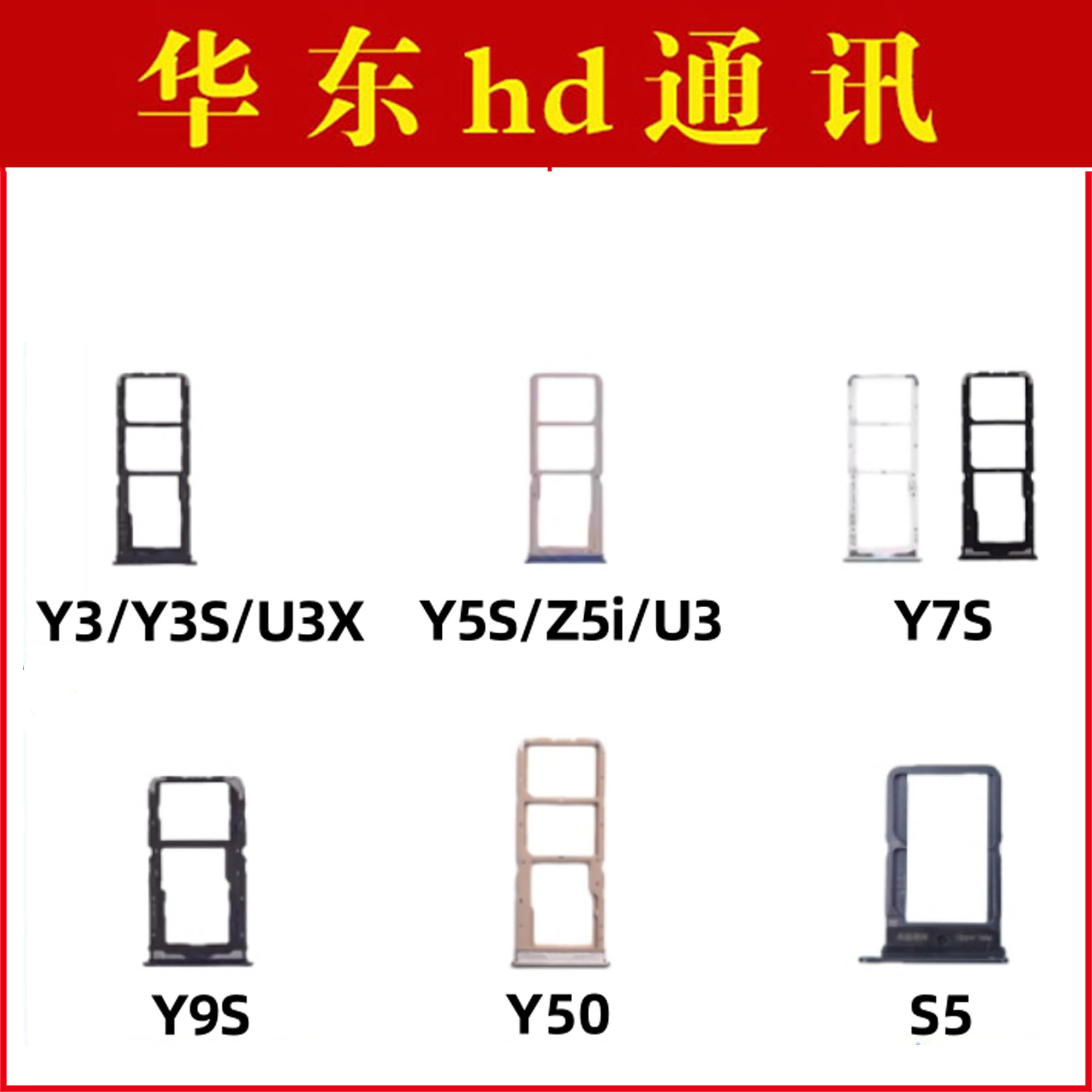 适用vivo Y3 Y5S Y7S S5 U3X Y9S Y50 Z5i卡托卡槽 手机sim卡座拖