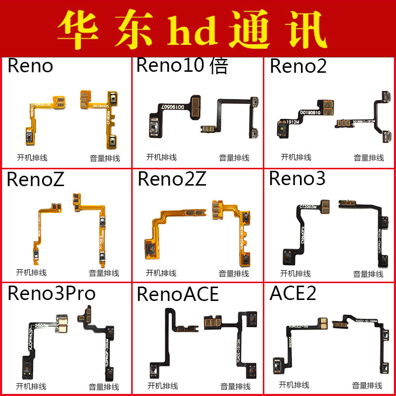 适用OPPO Reno 2 Z 2Z ACE ACE2 Reno3 Reno3pro开机排线音量键