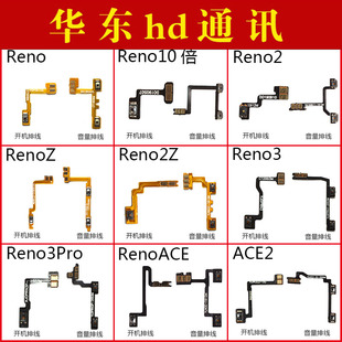 适用OPPO Reno 2 Z 2Z ACE ACE2 Reno3 Reno3pro开机排线音量键