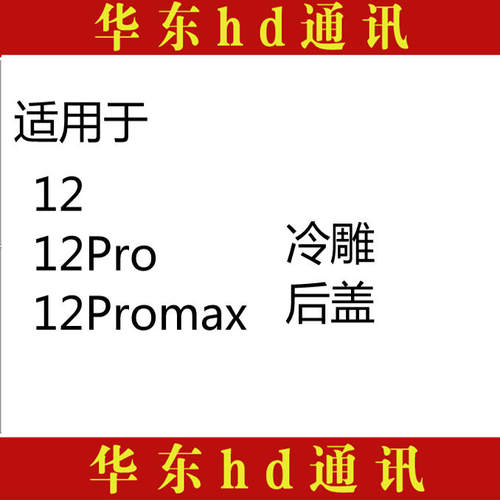 适用于12 12Pro 12promax后盖后壳手机壳外壳电池盖玻璃盖