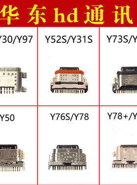 Y79y93Y3Y30Y33sY35Y36Y52sY53sY55sY73sY76sY77Y78+Y100尾插接口