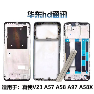 适用OPPO 真我V23 A57 A97 A58 X后盖手机屏框外壳边框中框前壳