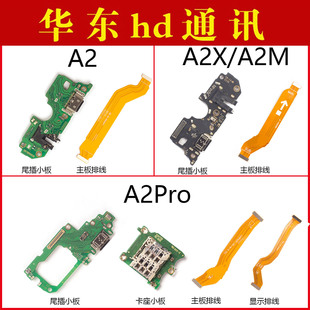 适用于OPPO A2 A2X A2M A2Pro尾插小板充电接口主板排线显示线