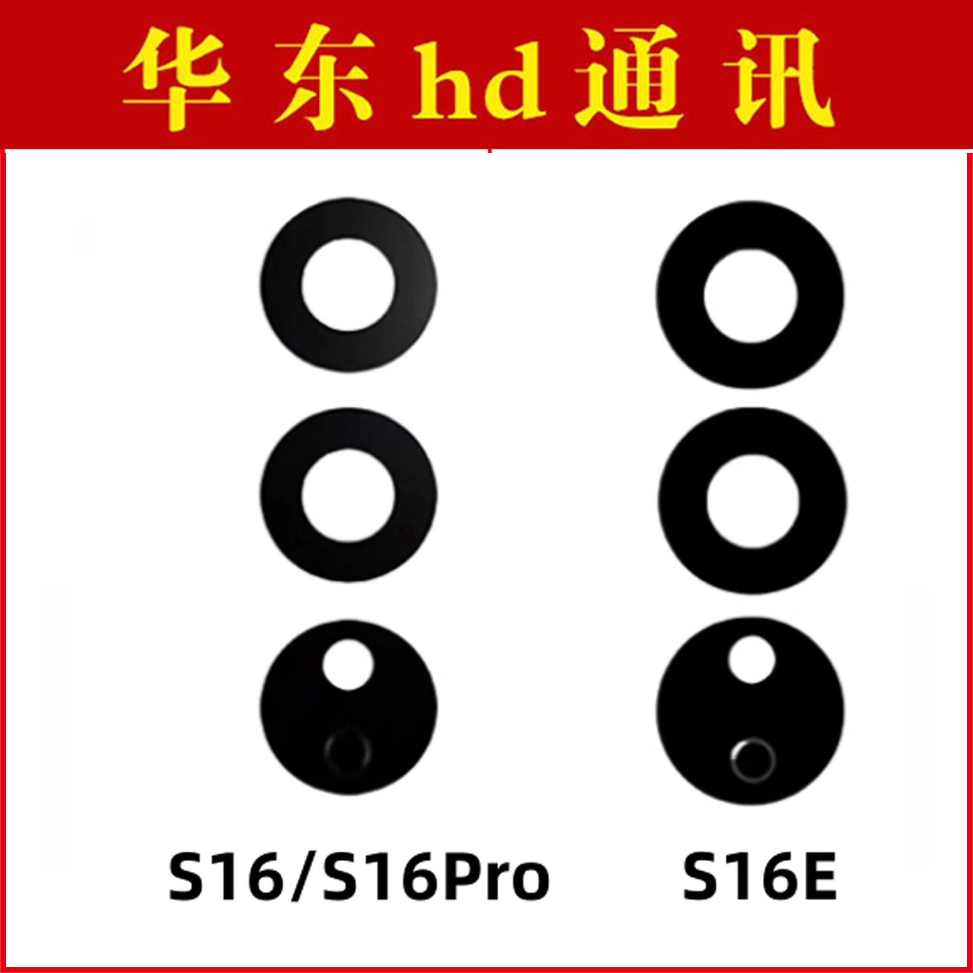 适用vivo S16 S16E S16Pro后置摄像头玻璃镜片 手机照相机镜面盖