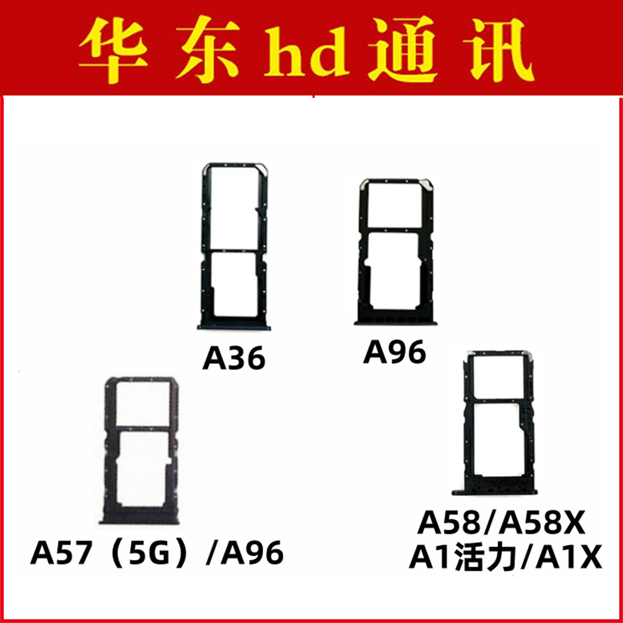 适用OPPO A96 A57 5G A97 A58 A58X A36 A1活力版 A1X 卡托卡槽