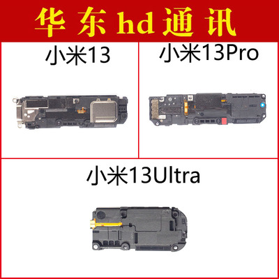 适用于小米13 13pro 13ultra喇叭总成 手机内置扬声器模块响铃